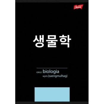 Zeszyt do biologii ze ściągą , 60 kartek, kratka A5 Laminowany Unipap